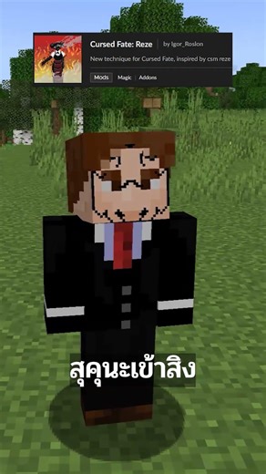 ผมโดนสุคุนะเข้าสิง... มอดน่าเล่น | Minecraft #มายคราฟ