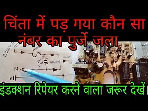 induction cooker diagram.