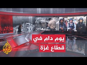 الاحتلال يرتكب مجزرة في الشجاعية ويقصف خيام النازحين.. التفاصيل مع مراسلي الجزيرة