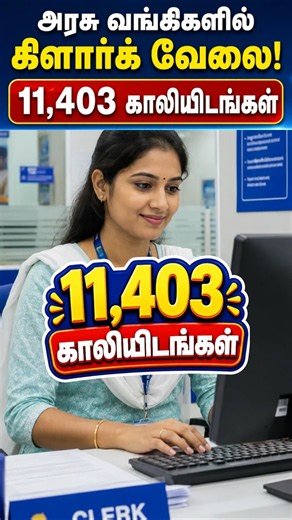 IBPS Clerk Recruitment 2026 #ibpsclerk