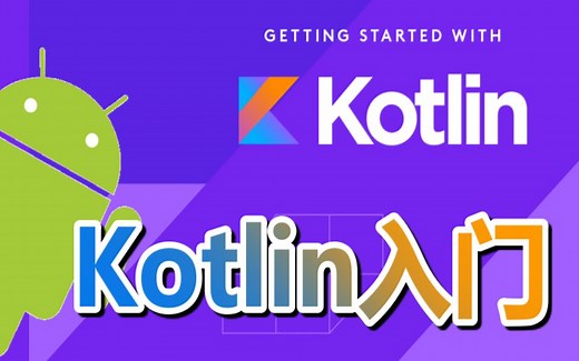 【小马技术】Kotlin入门教学