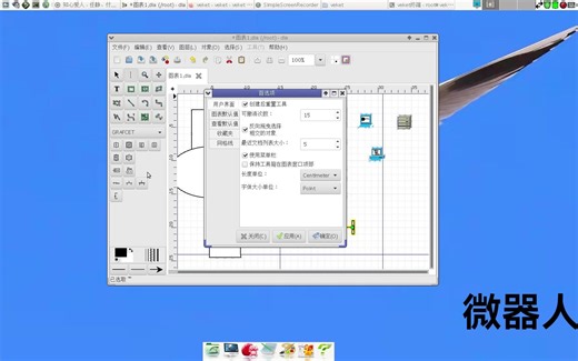 简洁实用的流程图绘制工具dia