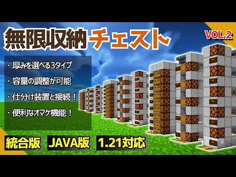 1.21【装置No.2/無限収納チェスト】仕分け装置との組み合わせが超便利！【統合版/Java版/Minecraft】