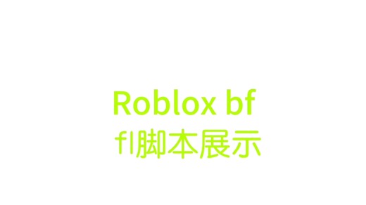 Roblox bf脚本展示