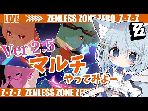【#ゼンゼロ】マルチイベントやってみよ～ライカン推し【Vtuber/碧瀬ねろ】 #ゼンレスゾーンゼロ #zzzero