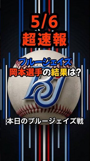 【速報】実況も大興奮の超ファインプレー＆先制10号ソロ！「3番」岡本和真が攻守で大暴れしたブルージェイズ戦、衝撃の結末は!? #shorts #岡本和真 #ブルージェイズ #野球速報 #今日の岡本