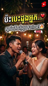 ប៉ះបេះដូងអ្នក... Ai Khmer Song - Sad Song 2026