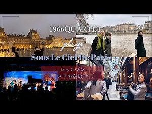 パリの空の下（Sous Le Ciel De Paris）/ 1966QUARTET