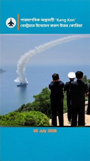 North Korea's New Nuclear-Capable Kang Kon Destroyer