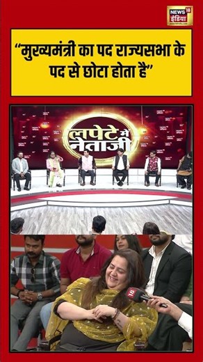 Viral Video | “मुख्यमंत्री का पद राज्यसभा के पद से छोटा होता है” | #viralnews | #viralshorts