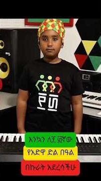 Adwa Victory of the Black People 130th celebration of Adwa #2026 #kassahailu #victory #አድዋ