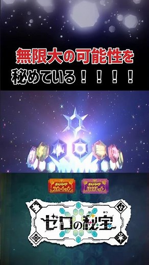 【ポケモンSV】特別なテラスタル！19種類目の新たなテラスタイプが楽しみすぎる！DLC「ゼロの秘宝」後編・藍の円盤！ポケモンスカーレットバイオレット#Shorts