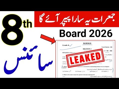 8th Class Science Final Term Paper 2026 | SBA class 8 Science Paper Final Term 2026 -