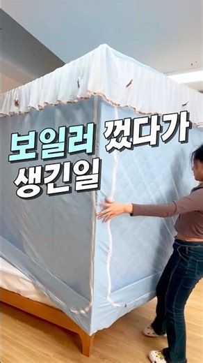 겨울마다 난방비 싸움 끝! 남편도 인정한 사각 난방텐트 하나면 겨울 준비 끝 #겨울필수템 #