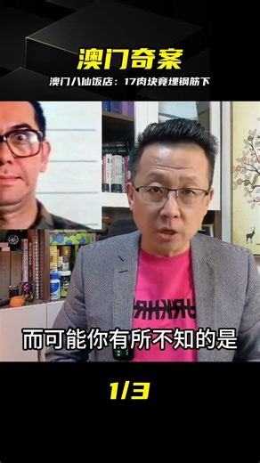 The Wong Chi-hang Case at the Eight Immortals Restaurant in Macau: The Horrifying Truth #Macau, E...