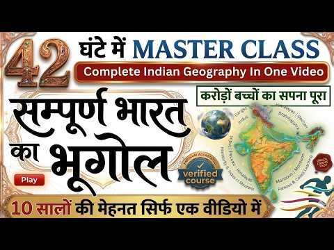 Complete indian Geography in One Video | सम्पूर्ण भारत का भूगोल | All Competitive Exams