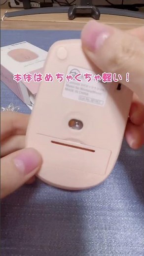 【DAISO】DAISOでBluetooth接続のマウス売ってた❣️見た目安っぽいけど案外しっかり使えます🙆‍♀️#DAISO #THREEPY #ワイヤレスマウス #プチプラガジェット