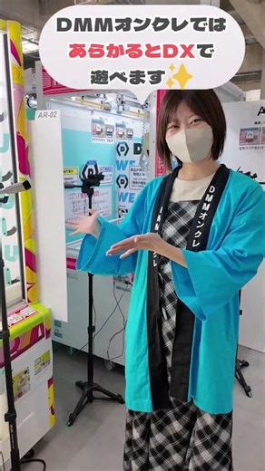 🔍DMMオンクレ筐体紹介「あらかるとDX」✨✨ #オンクレ #クレーンゲーム#dmmオンクレ