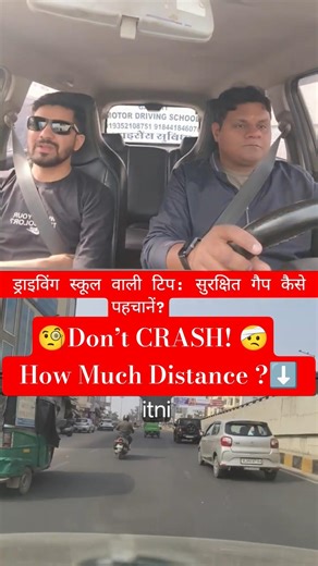 Don’t CRASH!🤕🧐 ‼️ How Much Distance Should You Keep From the Car Ahead? 🤔🏎️ #cardriving #carshorts