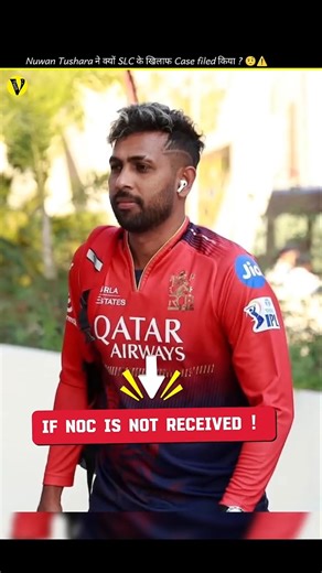 Nuwan Tushara ने SLC के खिलाफ case File किया ? ⚠️🤨🙄