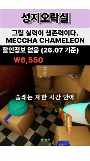 MECCHA CHAMELEON | An Online Hide-and-Seek Party Game Where You Draw on Yourself to Hide #Games #...
