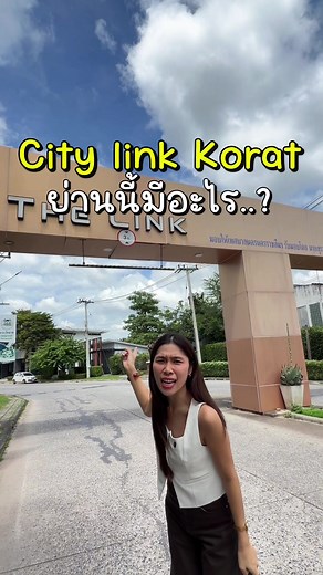 สำรวจย่าน City Link โคราช: สถานที่น่าสนใจ