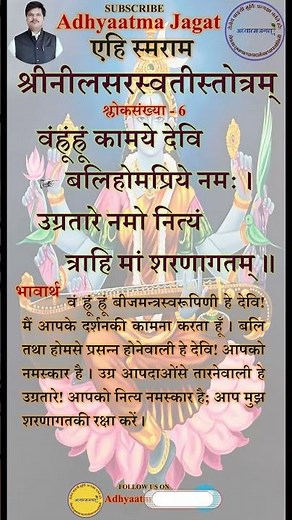 S-6। Neel Saraswati Stotram | #saraswati #saraswatipuja #saraswatidevi #spritual #prayer