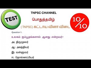 tnpsc group 4 exam in 2024 | vao | tnpsc important question and answer | tnpsc model question paper