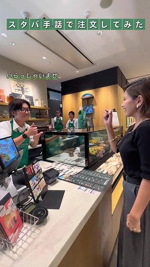 スタバで手話したら最後ので泣きそうになった