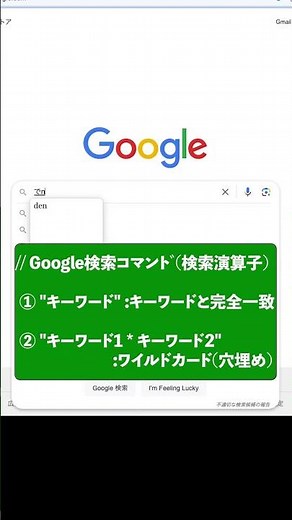 【使ってみて！】 Google検索コマンド（検索演算子） #2 #shorts