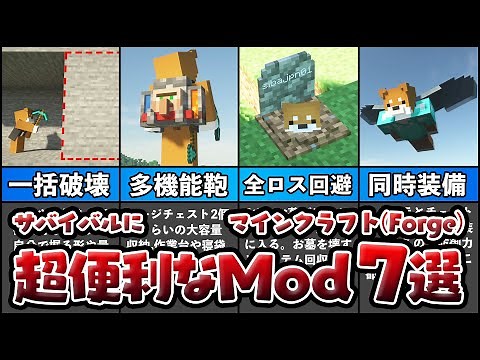 【マイクラゆっくりMod紹介】サバイバルで超便利なMod7選【Minecraft】