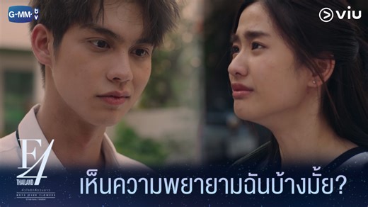 กอหญ้า ทำไมไม่หนักแน่น ทำไมไม่อดทน ฮืออออออ #F4Thailand EP.9 ดูย้อนหลังฟรีก่อนใครได้ที่ Viu เท่านั้น >> https://bit.ly/3BDdTvA #หัวใจรักสี่ดวงดาว #BoysOverFlowers #Viuซีรีส์ไทย #Viuอ่านว่าวิว | Viu Thailand
