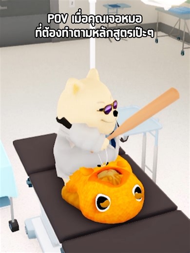 โรงบาลไม่มีหมอในเกม Roblox เป็นยังไง?