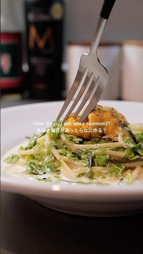 あおさ海苔とウニのクリームパスタの作り方［BINANPASTA]