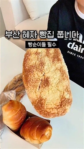 A super generous bakery has opened in Yangjeong, Busan!!!!! 📍Bread Bean #BusanBreadTour #BusanBak...
