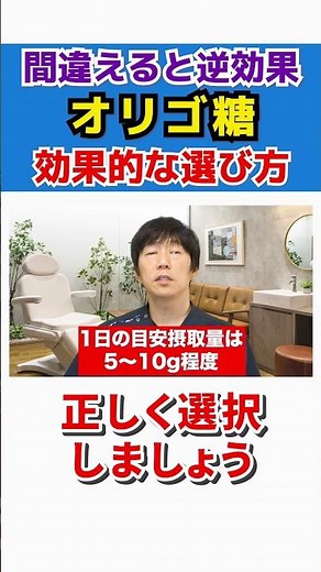 【免疫力】オリゴ糖を間違えると逆効果 効果的な選び方 #shorts