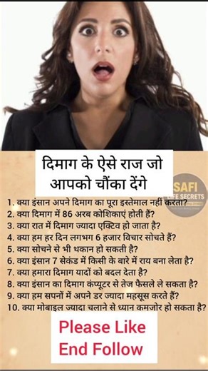 Dimaag Ke 10 Hairan Karne Wale Facts 🧠 | Brain Secrets #shorts