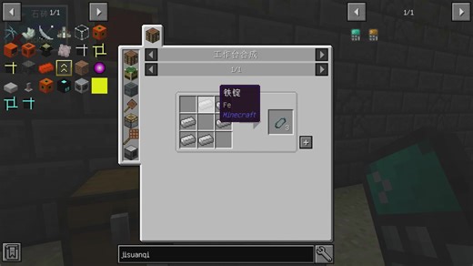 MC简单教程-01合成计算器