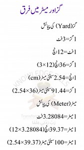 1.5M views · 5.6K reactions | گز اور میٹر میں فرق | Yard vs Meter Explained Simply Yard vs Meter Difference between yard and meter Yard to meter conversion Meter to yard conversion Measurement units Length units Basic math for students General knowledge short Education shorts Knowledge Pills #YardVsMeter #MeasurementUnits #GeneralKnowledge #MathBasics #EducationShorts #KnowledgePills #StudentHelp #GKShorts #UnitConversion #LearnEveryday | Knowledge pills | Facebook