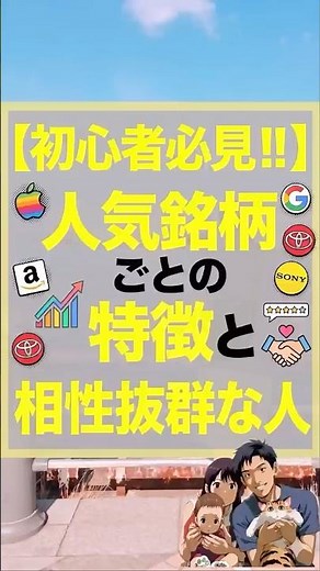 投資初心者必見！人気銘柄ごとの特徴と相性抜群な人