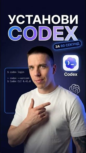 SET UP CODEX IN 60 SECONDS #Codex #OpenAI #AI
