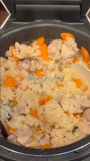 鶏肉の炊き込みご飯作っていくよ✨