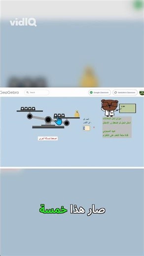 نشاط جميل: كفتي الميزان في حل المعادلات