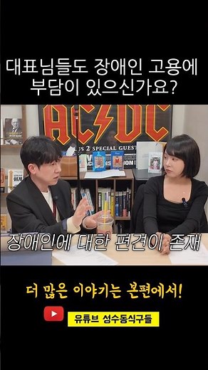 장애인 의무고용제도, 다들 알고 계셨나요? 대표님들도 장애인 고용을 고민하고 계신가요? #장애인 #노무사 #장애인고용부담금 #성수동식구들 #스타트업 #장애인고용 #중소기업 #세무사