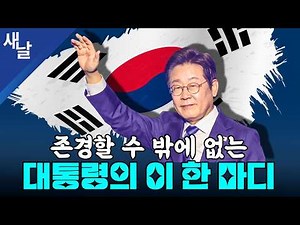 This single word from the President that one cannot help but respect