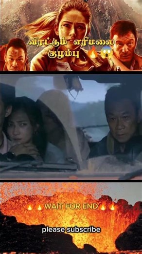 VALCANO LAVA FOLLOWING FOR HEROIN CAR #movie #shorts #viral