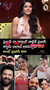 ప్రభాస్ నా డార్లింగ్ నాకైతే ప్రభాస్ కర్ణుడు లాగానే అనిపిస్తాడు రాజు అంటే ప్రభాసే కదా