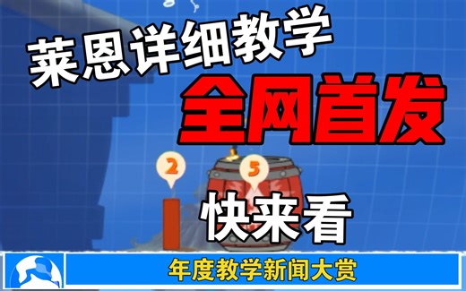 全网最详细莱恩教学
