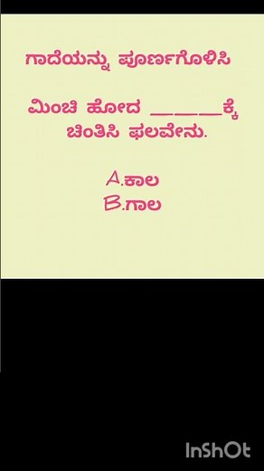 👉kannada gade matugalu||ನಿತ್ಯ ನೂತನ ಗಾದೆಗಳು🙏#shorts