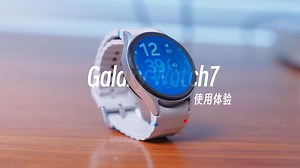 【体验】AI测健康？三星Galaxy Watch7使用体验